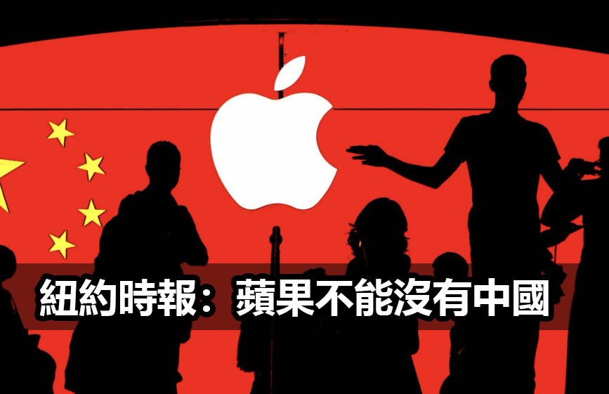 apple china supply chain