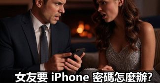 couple phone privacy trust