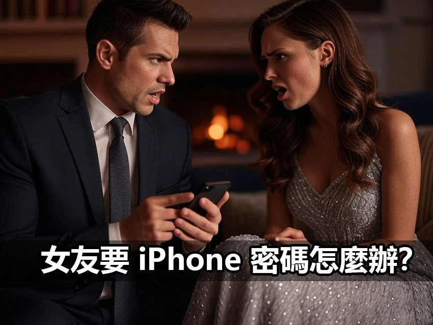 couple phone privacy trust