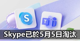 skype shutdown microsoft teams