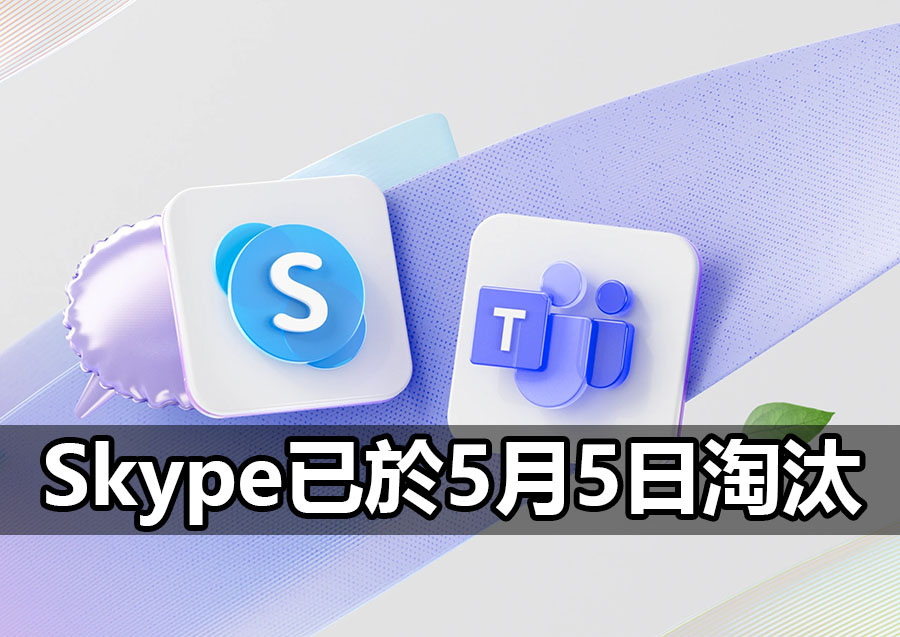 skype shutdown microsoft teams