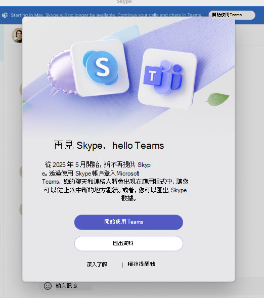 skype shutdown microsoft teams 2