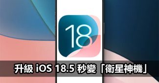 iphone 13 ios 18 5 satellite