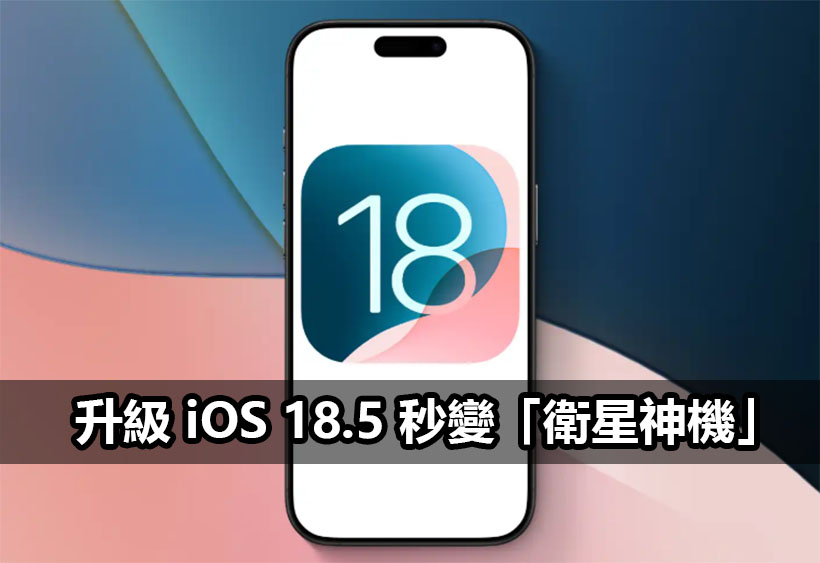 iphone 13 ios 18 5 satellite
