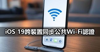 ios 19 wifi sync feature guide