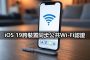 ios 19 wifi sync feature guide