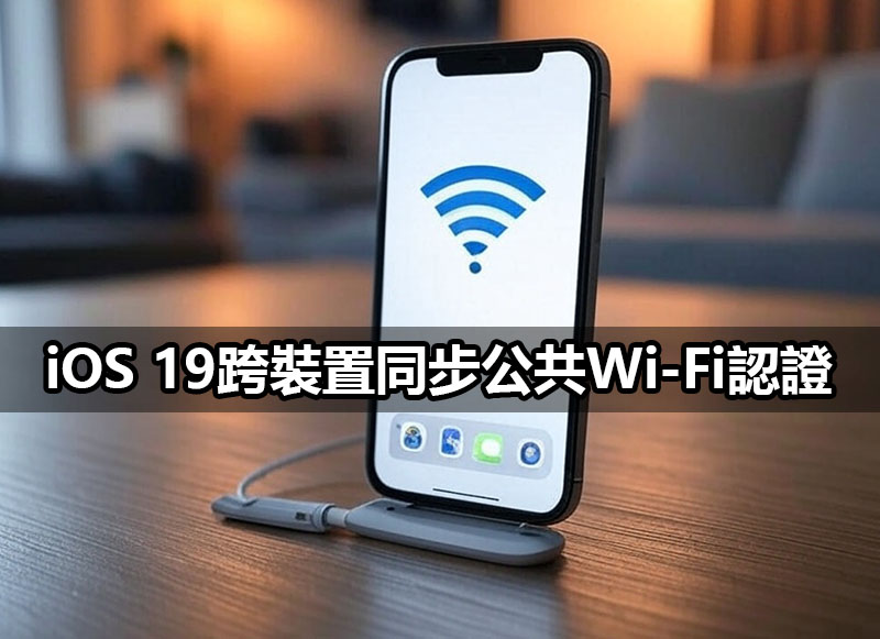 ios 19 wifi sync feature guide