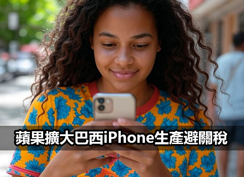 apple brazil iphone production