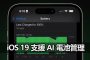 ios 19 ai battery management