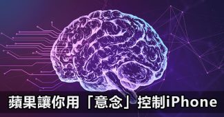 apple synchron brain control