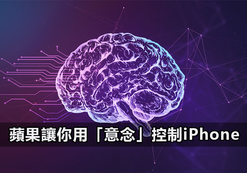 apple synchron brain control