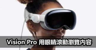 visionos3 eye scrolling feature