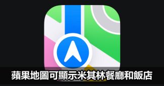 apple maps michelin