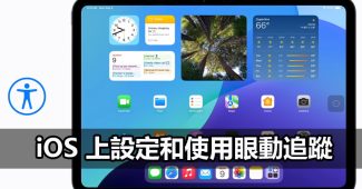 iphone eye tracking ios18 guide
