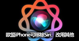 apple eu antitrust siri alternative