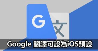 google translate as default ios