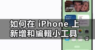 how to customize iphone widgets