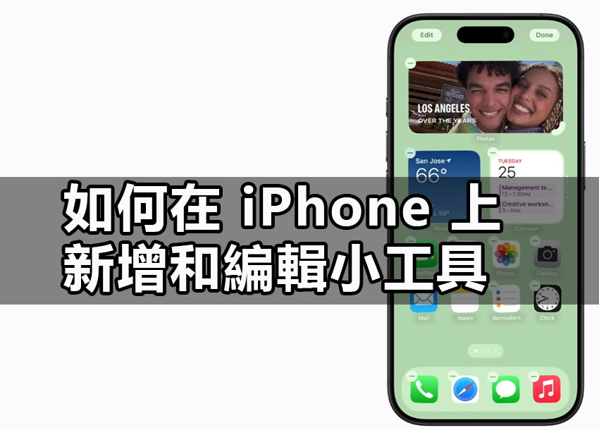 how to customize iphone widgets