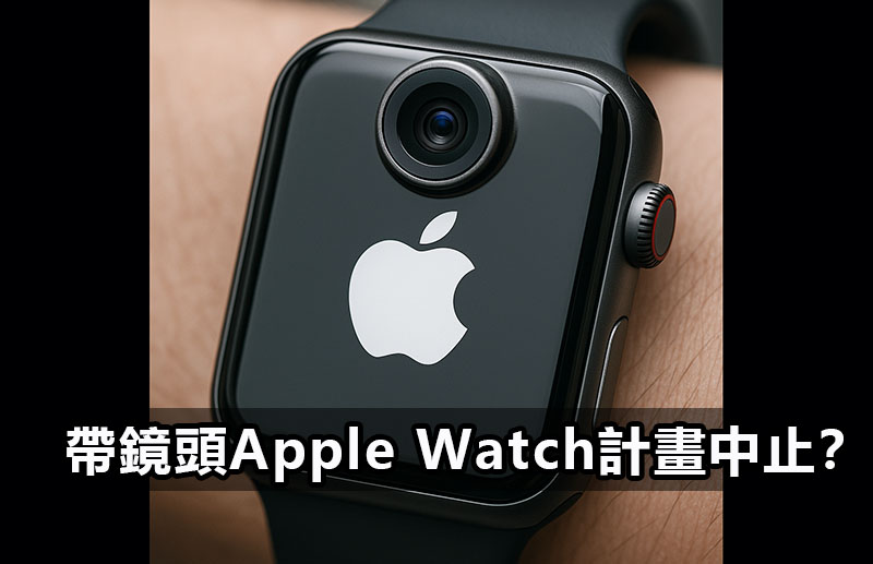 apple watch camera cancellation technolog