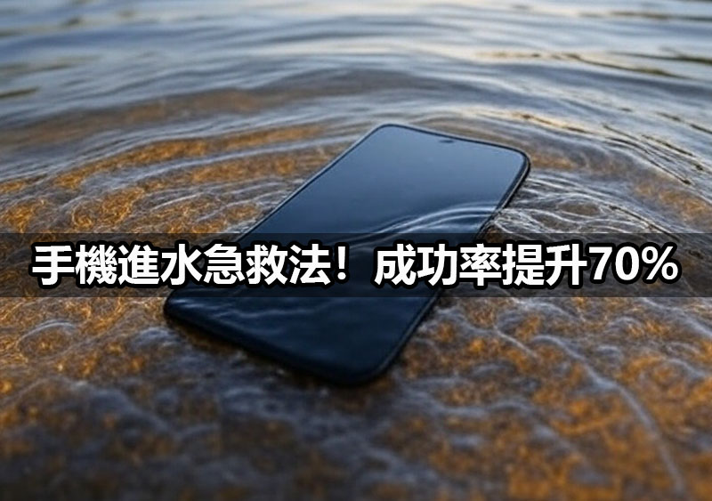 water damage phone rescue guide