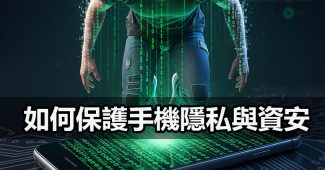 mobile engineer privacy security