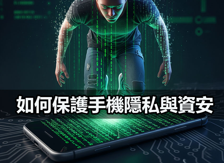 mobile engineer privacy security