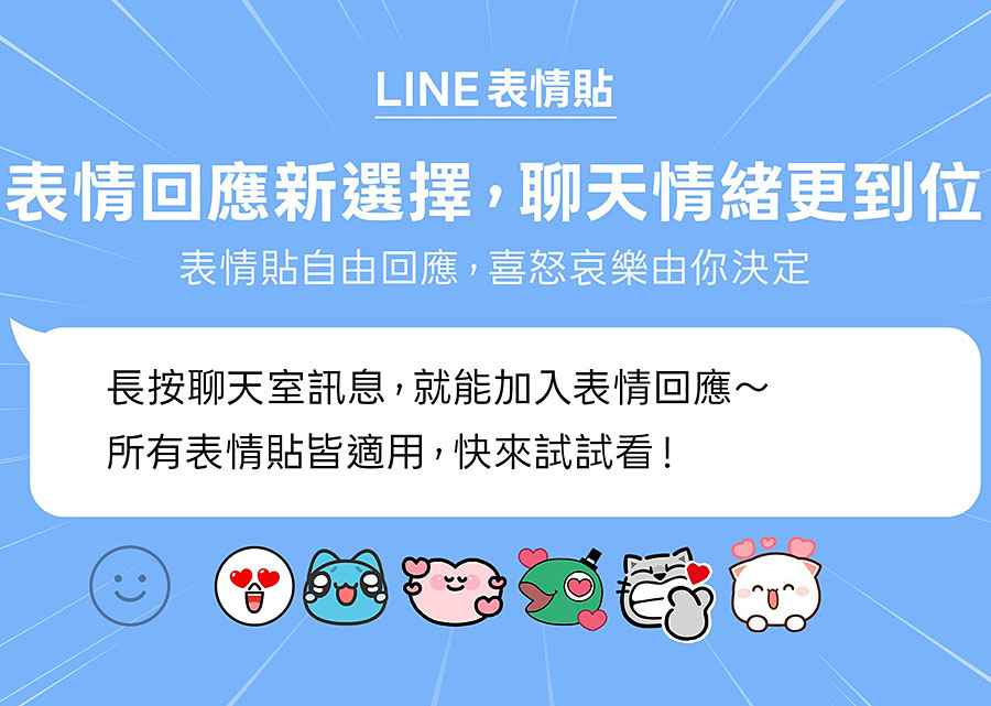 line new emoji reaction 2