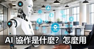 what is ai collaboration