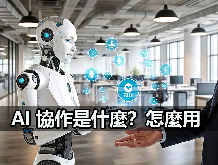 what is ai collaboration