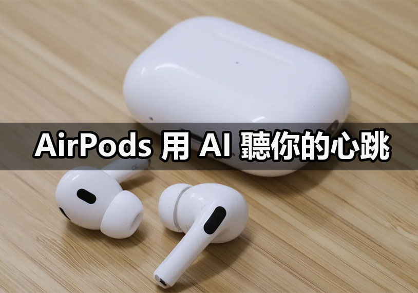 apple airpods ai heart monitoring study