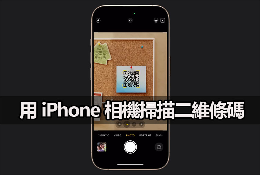 scan qr code with iphone ipad camera