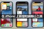 iphone widget setup guide