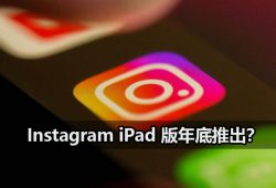 instagram for ipad release