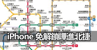 taipei mrt apple pay express