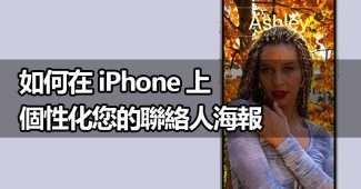 iphone contact poster custom guide
