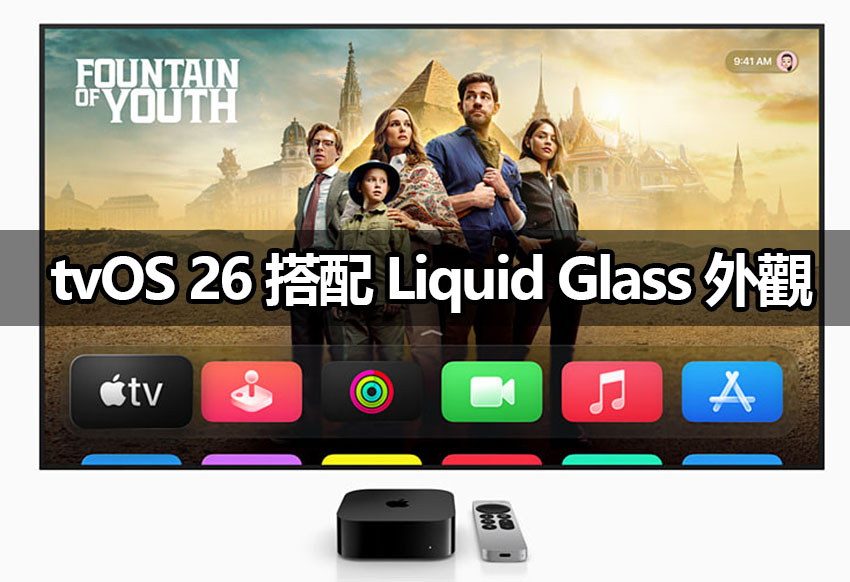 apple tv 2025 liquid glass