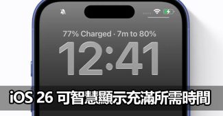 ios 26 battery features charge time adaptive power