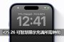ios 26 battery features charge time adaptive power
