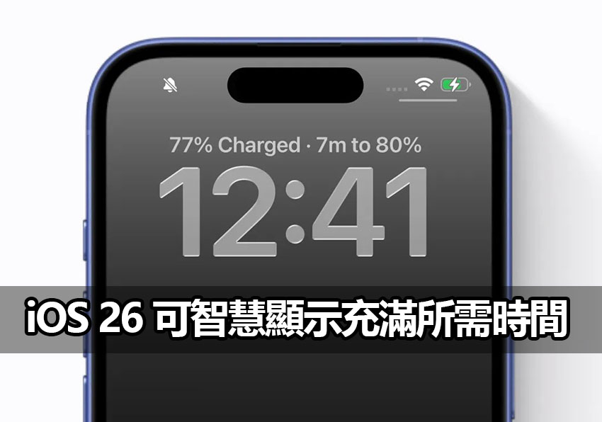 ios 26 battery features charge time adaptive power