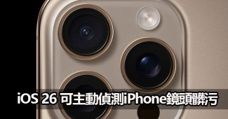 ios26 lens cleaning hint