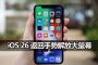ios26 back gesture