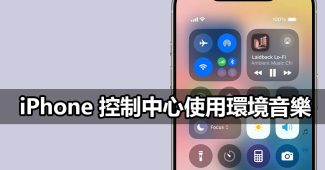 ios ambient music control center