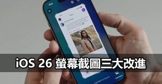 ios26 screenshot upgrade