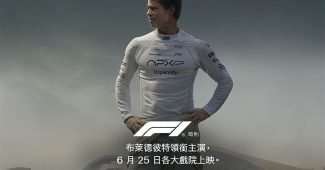 apple self distribution f1 movie