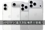iphone 17 base model larger display