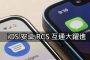apple android rcs message