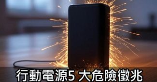 power bank danger signs stop use