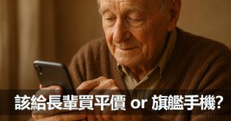 elderly phone flagship vs budget