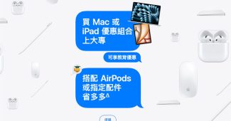 apple back to school 2025 taiwan