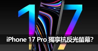 iphone 17 pro anti glare display